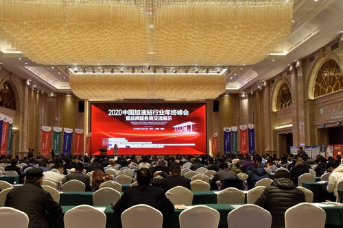 金聯(lián)創(chuàng)成功舉辦2020中國加油站行業(yè)年終峰會暨品牌服務商交流展示禮儀服務